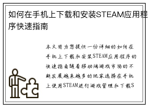 如何在手机上下载和安装STEAM应用程序快速指南