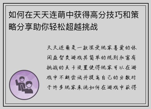 如何在天天连萌中获得高分技巧和策略分享助你轻松超越挑战