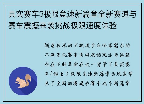 真实赛车3极限竞速新篇章全新赛道与赛车震撼来袭挑战极限速度体验