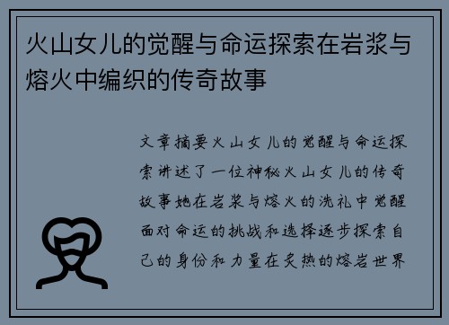 火山女儿的觉醒与命运探索在岩浆与熔火中编织的传奇故事