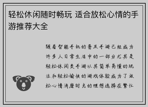 轻松休闲随时畅玩 适合放松心情的手游推荐大全