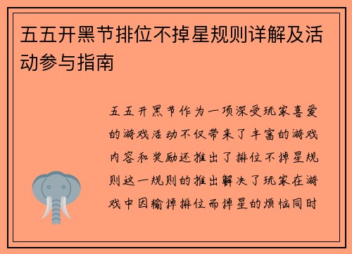 五五开黑节排位不掉星规则详解及活动参与指南