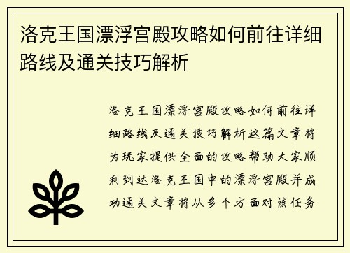 洛克王国漂浮宫殿攻略如何前往详细路线及通关技巧解析 洛克王国漂浮宫殿攻略如何前往详细路线及通关技巧解析