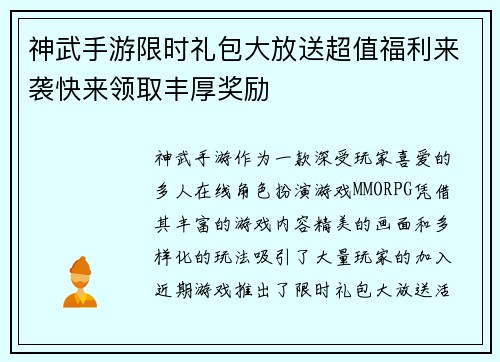 神武手游限时礼包大放送超值福利来袭快来领取丰厚奖励 神武手游限时礼包大放送超值福利来袭快来领取丰厚奖励