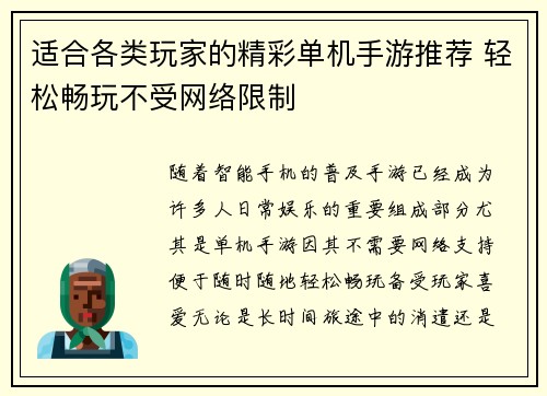 适合各类玩家的精彩单机手游推荐 轻松畅玩不受网络限制