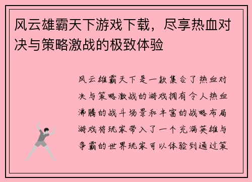 风云雄霸天下游戏下载,尽享热血对决与策略激战的极致体验 风云雄霸天下游戏下载,尽享热血对决与策略激战的极致体验