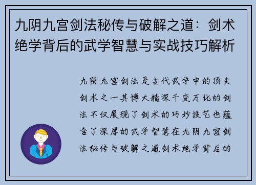 九阴九宫剑法秘传与破解之道:剑术绝学背后的武学智慧与实战技巧解析 九阴九宫剑法秘传与破解之道:剑术绝学背后的武学智慧与实战技巧解析
