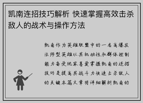 凯南连招技巧解析 快速掌握高效击杀敌人的战术与操作方法 凯南连招技巧解析 快速掌握高效击杀敌人的战术与操作方法