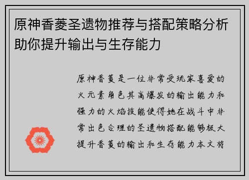原神香菱圣遗物推荐与搭配策略分析助你提升输出与生存能力 原神香菱圣遗物推荐与搭配策略分析助你提升输出与生存能力