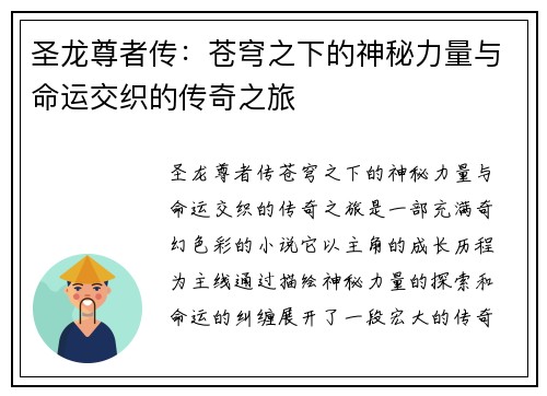 圣龙尊者传:苍穹之下的神秘力量与命运交织的传奇之旅 圣龙尊者传:苍穹之下的神秘力量与命运交织的传奇之旅